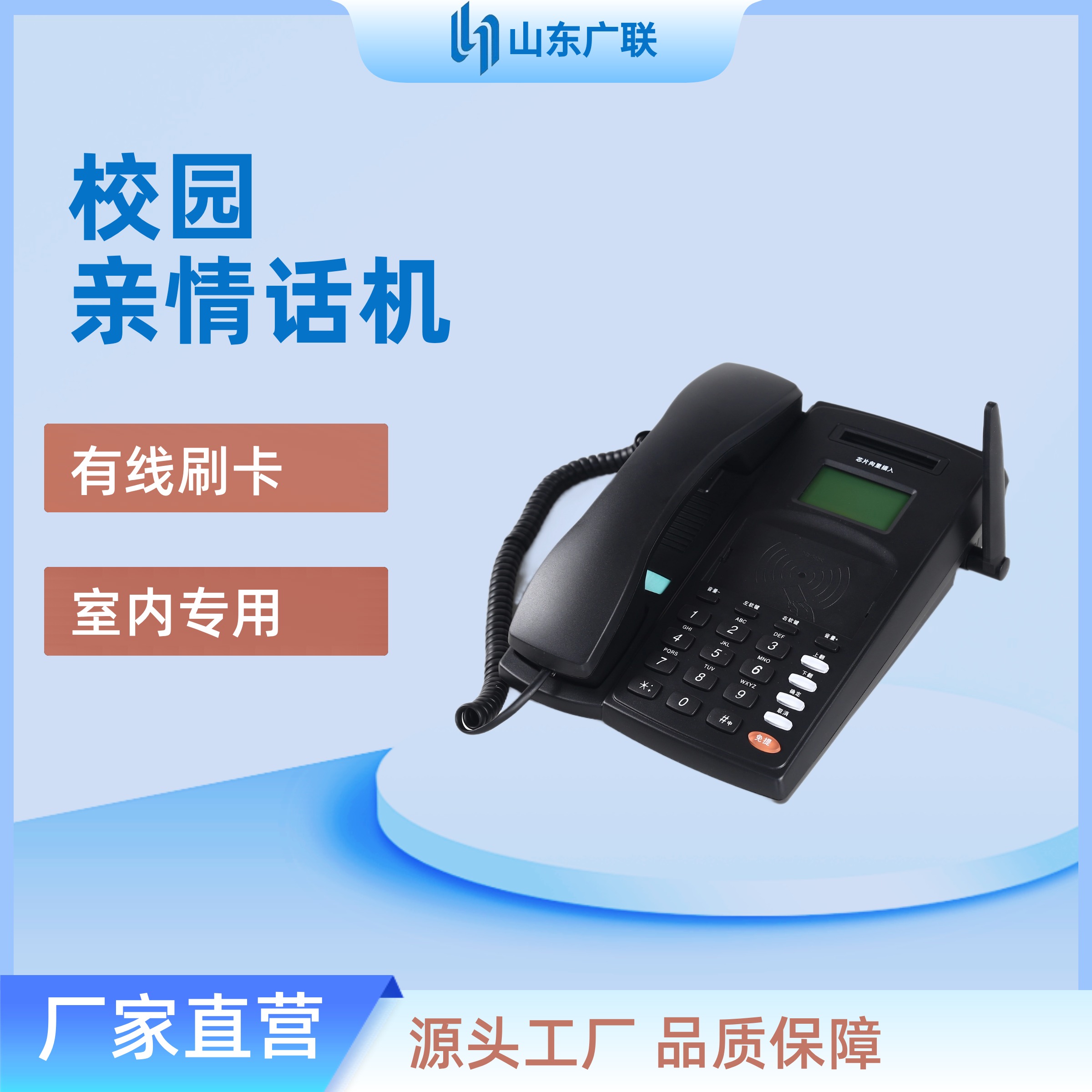 有線刷卡電話機（桌面機）、有線刷卡話機、校園有線刷卡電話機、校園刷卡電話機。