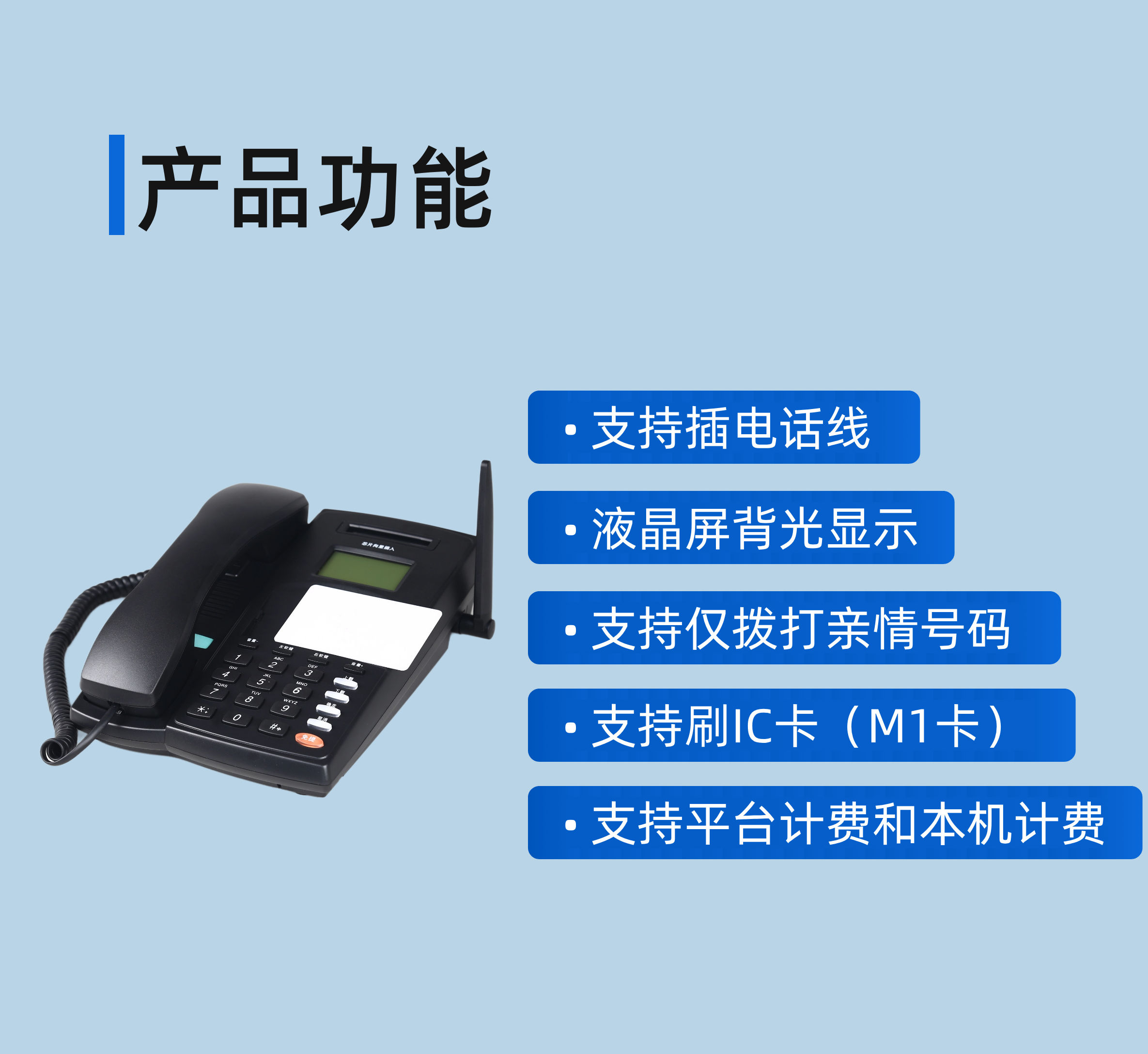 有線刷卡電話機（桌面機）、有線刷卡話機、校園有線刷卡電話機、小錢包扣費